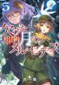 TVアニメ「欠けた月のメルセデス」メインビジュアル第