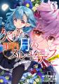 TVアニメ「欠けた月のメルセデス」メインビジュアル第