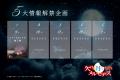 TVアニメ「欠けた月のメルセデス」メインビジュアル第