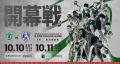 【横浜エクセレンス】10月11日(日)福井戦にてプロダン