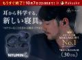 finalの夜イヤホン「ZE500 NYUMIN」が「Makuake」イヤ
