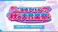 リアルとバーチャルの大阪駅を舞台に、ご当地アイドル