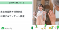 【おうちにプロ】掃除業者についでに頼みたいことに関