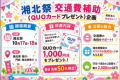 第53回湘北祭 10月17日（土）・18日（日）開催