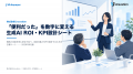 Uravation、生成AIの効果を稟議・経営会議で説明する