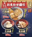 うなぎとおでん。宇奈とと「特製おでん」140円～と「