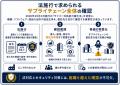 【日本初】国境を跨ぐ証跡「CoC（管理連鎖）」×「CoP