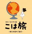 クリエイター事務所 PPP STUDIO、長野県上田市と連携