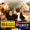 【福岡市と韓国が巨大な酒場になる】日韓113店舗が参