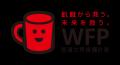 国連WFP協会「レッドカップキャンペーン」15周年 マリ