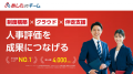 あしたのチーム、企業法務アウトソーシングサービスAL あしたのチーム、企業法務アウトソーシングサービスAL