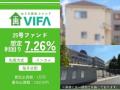 【完売御礼!&新規募集開始】「おうちの再生ファンド 【完売御礼!&新規募集開始】「おうちの再生ファンド