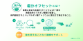 【即席めん業界初】特許技術である塩分吸着パウダーを