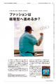 【WWDJAPAN最新号】サステナビリティ特集「循環は、日