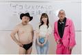 ハリウッドザコシショウ×街裏ぴんく、SODの新企画を考