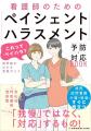 【登壇報告】日本看護管理学会「カスハラ対策義務化」 【登壇報告】日本看護管理学会「カスハラ対策義務化」