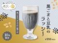 【コラボメニュー】九鬼産業「黒ごまラテ」×夢民。カ