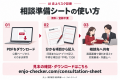 ファーストイノベーション、「炎上・風評被害 相談準