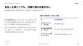 BtoB広告が似てしまう理由と、顧客の目に留まる広告の