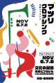 WOLF HOWL HARMONY、京都とブラジルが交差する「Matsu
