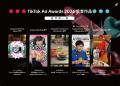 「TikTok Ad Awards 2026 Japan」グランプリおよび全5
