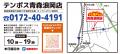 青森初出店 テンポス青森浪岡店 10月5日オープンセー 青森初出店 テンポス青森浪岡店 10月5日オープンセー