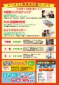 青森初出店 テンポス青森浪岡店 10月5日オープンセー 青森初出店 テンポス青森浪岡店 10月5日オープンセー