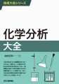 信頼性の高い解析結果へ導く！　書籍『技術大全シリー