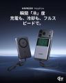 【UGREEN】なぜ、充電器に「液冷」なのか--新たな冷却