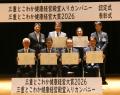 三重・玉城工場が「三重とこわか健康経営大賞202utf-8