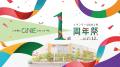 宮城・仙台「イオンモール仙台上杉 1周年祭」に高さ2m