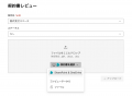 「LegalOn」、SharePoint・OneDriveとの連携で契約書 「LegalOn」、SharePoint・OneDriveとの連携で契約書
