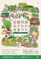 第43回全国都市緑化フェアin京都丹波~京都丹波みどり 第43回全国都市緑化フェアin京都丹波~京都丹波みどり