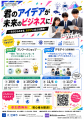 沼津の中高生が無料で起業体験!生成AIを活用したアプ 沼津の中高生が無料で起業体験!生成AIを活用したアプ