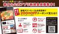 【赤から】2026年10月10日（土）に「赤から本厚木店」
