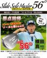 【56度 新発売】横田真一プロ監修 リンクス スライド