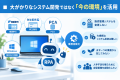 【2026年9月】RPAで受発注業務を自動化　卸売業・専門