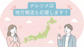 1日平均4.5名が成婚｜結婚相談所ナレソメ予備校2026年