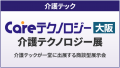 『大阪ケアウィーク'26』介護業界の主要企業約190社