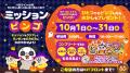 キスケKITで「KISUKE HALLOWEEN 2026」を10月1日～31
