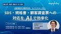 DATAFLUCT、「Airlake Copilot Agents」による化学・