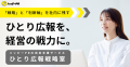 ハッピーPR、「大阪勧業展2026」に出展！模倣困難な無