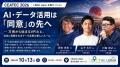 株式会社プライバシーテック、CEATEC 2026に出展