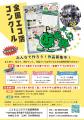 2026年度「全国エコ活コンクール」作品の募集について