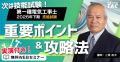 令和8年10/4(日)実施 第一種電気工事士学科試験[筆記