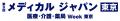 ジンベイ、「第9回 メディカルジャパン 東京（第2回 
