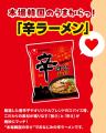 “辛ラーメン発売40周年”記念企画第1弾「辛ラーメンor