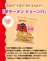 “辛ラーメン発売40周年”記念企画第1弾「辛ラーメンor