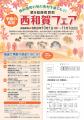 第8回「季節の食材 西和賀フェア」10月1日スタート