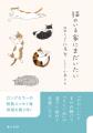 【世話される猫の数だけ世界一かわいい猫が存在してる